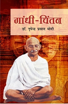 Gandhi Chintan